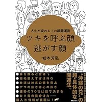 復刻版 人相と手相入門 | 中村文聡 |本 | 通販 | Amazon